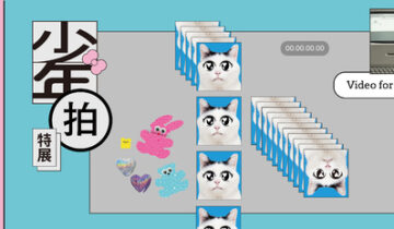 府中15特展「少年拍 Video Format of You」：建立Z世代短影音文化與影視美學的連結