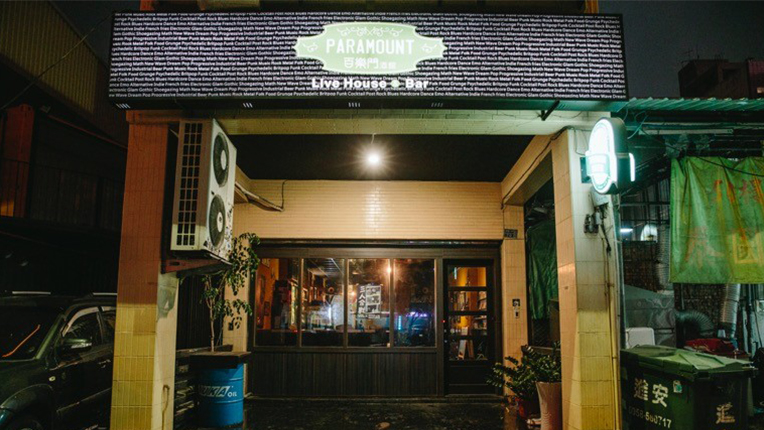 一個人去酒吧！精選5間高雄秘密酒吧Kaohsiung Bars