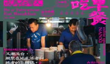 「成為台灣人，吃早餐！」台北城西早餐地圖——美食與風格的深度巡禮