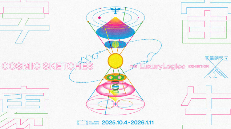 展開記憶、生命與未來的探索描繪宇宙——豪華朗機工「宇宙寫生」當代館壓軸展出