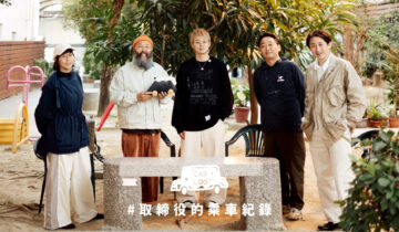 #取締役的乘車紀錄｜替愛車做組花架，插畫家的CAR LIFE設計日常——with 紅林、HIGHWAY南國灰道倶樂部